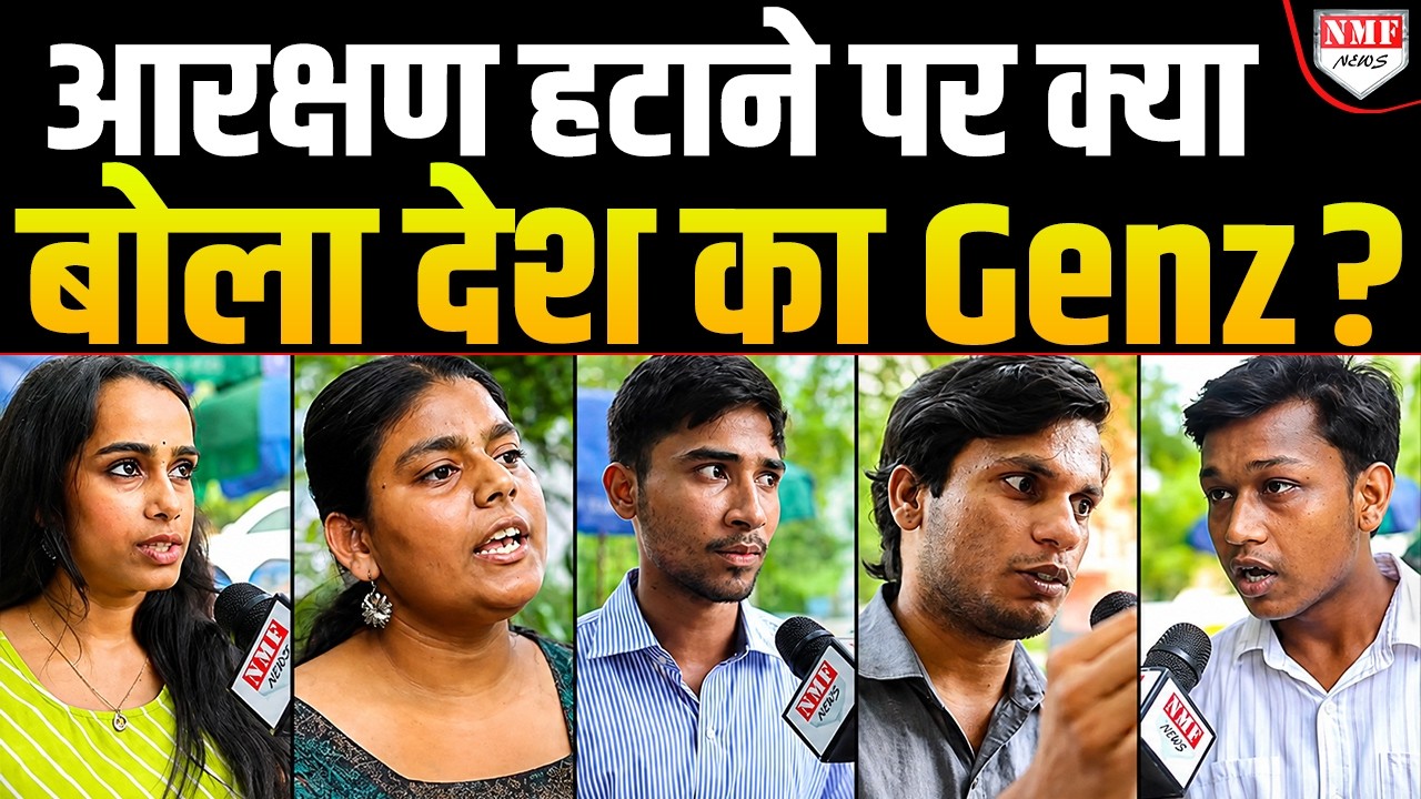 मंदिर और दलित पर बहस, फिर आरक्षण हटाने को लेकर क्या बोला Genz ?