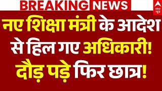 Pralhad Joshi Education Minister LIVE: नए शिक्षा मंत्री क...