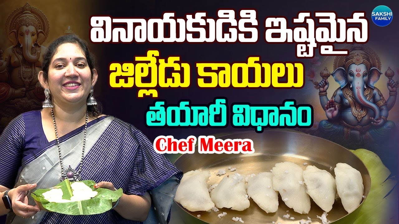 Vinayaka Chavithi Special 2025 | How to Make Jilledu Kayalu | Chef Meera Recipe 