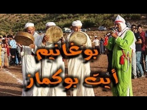 أحواش بوغانيم أيت بوكماز - فن عريق يقاوم الإنقراض / l'art de boughanim ...