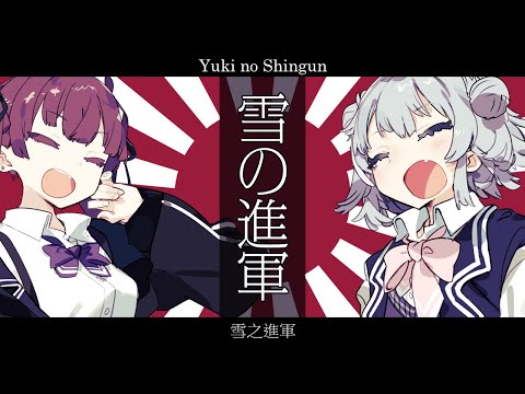 Japan's "Yuki no Shingun"  Natsuki Karin and Koharu Rikka SV. vocalJP  N, JP EN subs, plus CC KR sub
