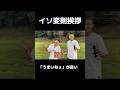 イソギンチャクの挨拶が違う!? #ちょんまげ小僧 #ひき肉 #イソギンチャク #右足