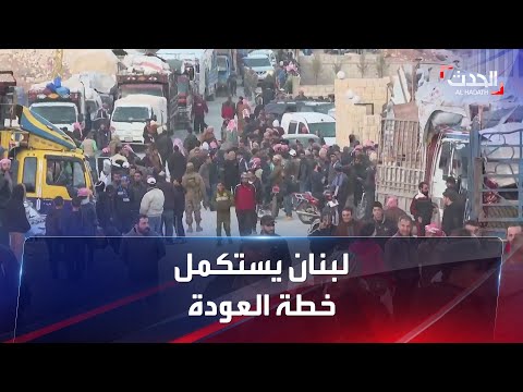 بدء تنفيذ خطة لبنان لعودة اللاجئين السوريين إلى بلادهم