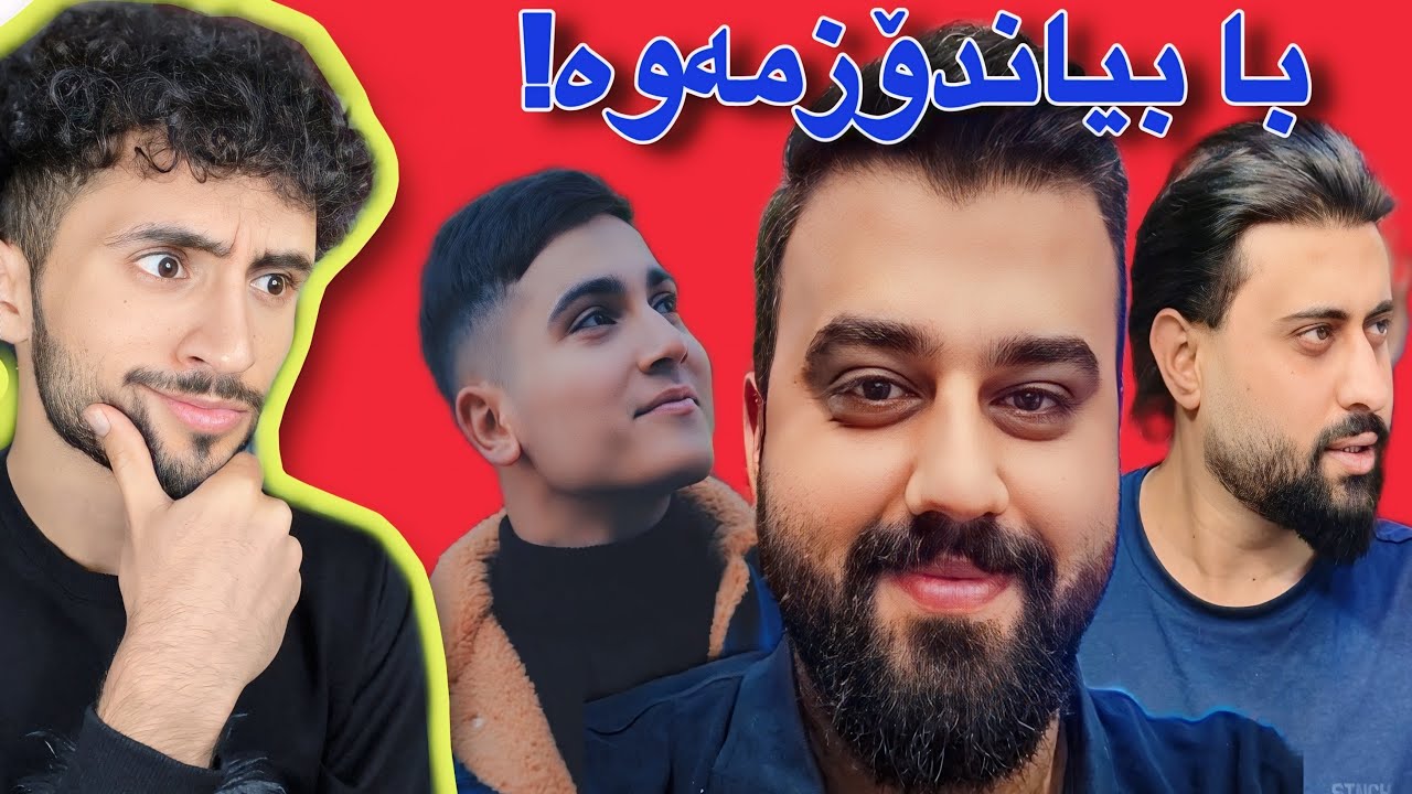 هەولمدا یوتوبەرە کوردەکان بدۆزمەوە | Akinator