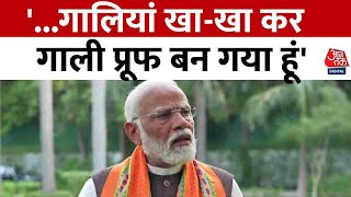 PM Modi Interview: विपक्ष पर भड़के पीएम मोदी, कहा- गंदी नाली का कीड़ा कहा गया... | Aaj Tak