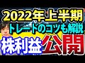 【株の利益公開】チャートを振り返り勝負所・エントリータイミング・トレードのコツも解説