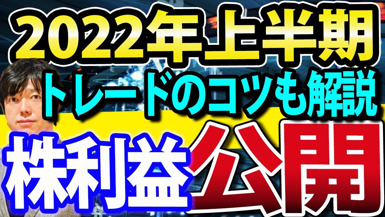 【株の利益公開】チャートを振り返り勝負所・エントリータイミング・トレードのコツも解説