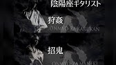 癲狂院狂人廓 Live Dvd 式神謳舞 Official Preview Youtube