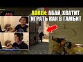 АДРЕН РОФЛИТ НАД ХОББИТОМ // ADREN ВСПОМИНАЕТ GAMBIT // HOBBIT ЛОХАНУЛ В УХО ЧУВАКА