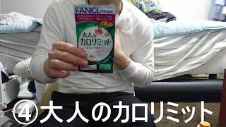 AGA治療やダイエットにオススメ・・・ルーティンで摂ってるサプリメント
