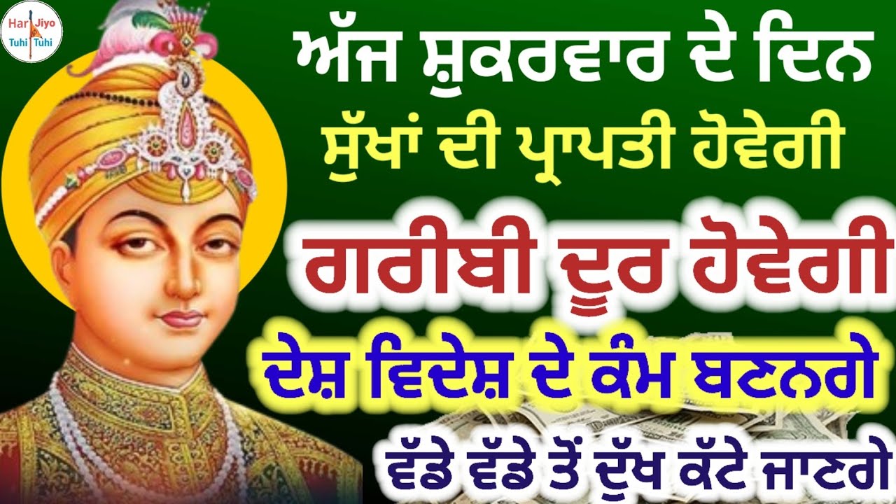 ਸੁੱਖਾਂ ਦੀ ਪ੍ਰਾਪਤੀ ਹੋਵੇਗੀ ਗਰੀਬੀ ਦੂਰ ਹੋਵੇਗੀ ਦੇਸ਼ ਵਿਦੇਸ਼ ਦੇ ਕੰਮ ਬਣਨਗੇ