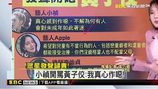 【巧君推播】最新》黃子佼涉性侵還在審 MeToo吹哨者：別忘還有女孩告性侵@newsebc