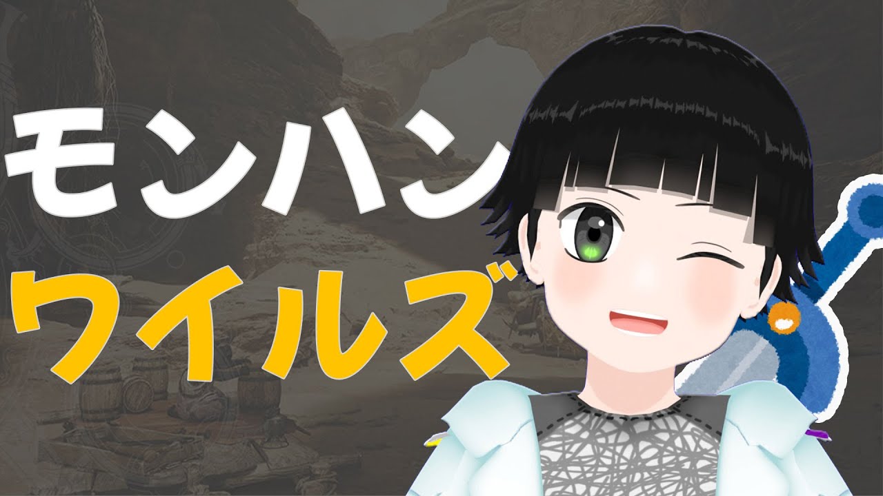 フリチャレクエS目指す【Monster Hunter Wilds】