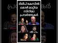 ദിലീപ് കേസിൽ മൊഴി മാറ്റിയ സിനിമാ പ്രവർത്തകർ #shorts #dileep #kerala #mollywood #bjp