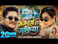 Majanua Ha Mafiya by Shilpi Raj