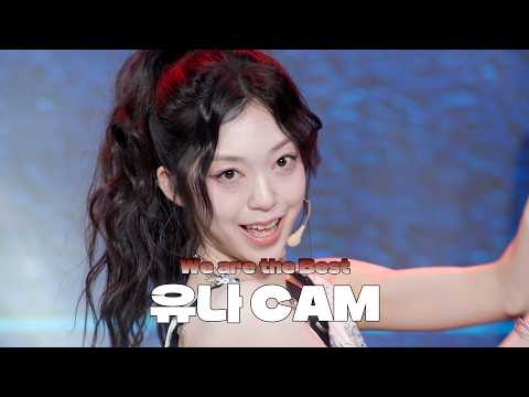 [날아라 병아리/6회 개별 직캠] ♪ We are the Best - 유나 CAM | 4차 단체 미션