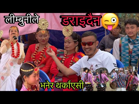 Viral Funny Videos In LIMBU CULTURE स ल ट न ल डर इन द न भन स 