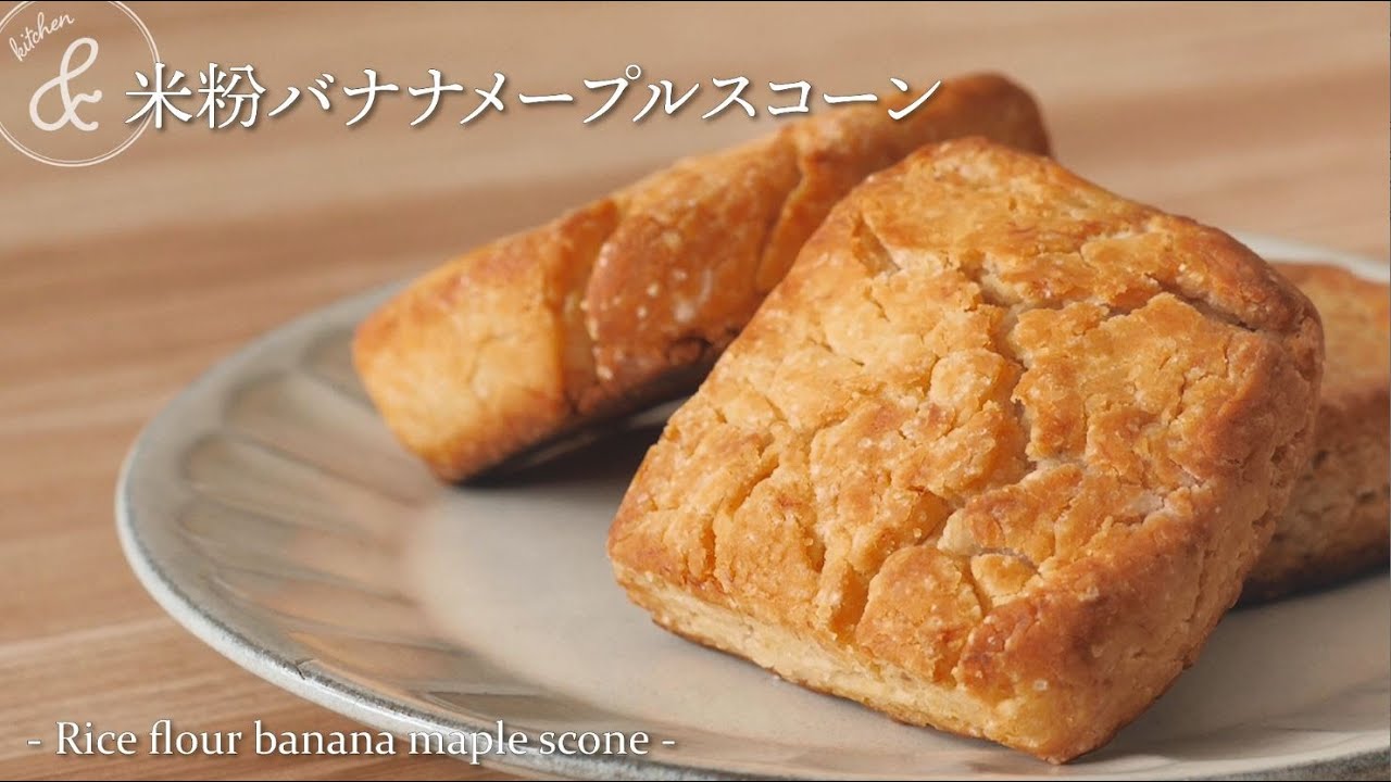 米粉バナナメープルスコーン Kitchen アンドキッチン Youtube