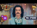 Ajmer Ka Bhavishya | Chakravarti Samrat Prithviraj Chauhan | Full Episode 9 | 16 Jun 2025