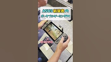 【ROG Xbox Ally】最新ポータブルゲーミングPC予約開始 #shorts