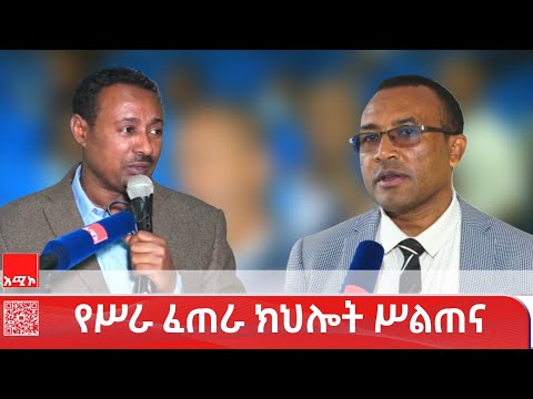 187 ሺህ ዜጎች የሥራ ፈጠራ ክህሎት ሥልጠና ለመስጠት ሥራ ተጀምሯል ሥራና ክህሎት ቢሮ