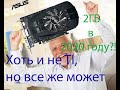 Тест GTX 750 2gb не TI в 2020 году