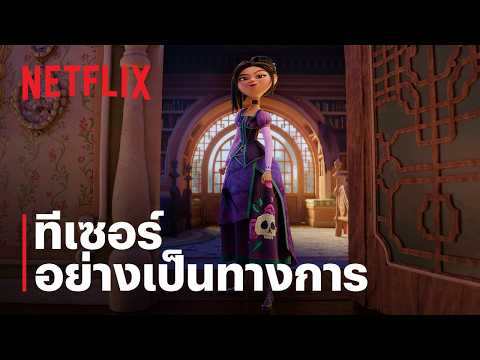 พี่น้องรองเท้าแก้ว (STEPS) | ทีเซอร์อย่างเป็นทางการ | Netflix
