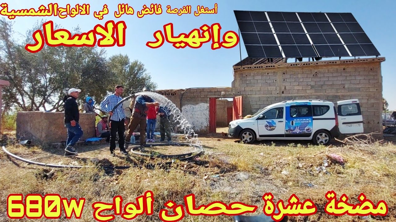 مضخة 10الخيل  بالطاقة الشمسية  التفاصيل كاملة جميع لوازم طاقة شمسية 10حصان والرخى