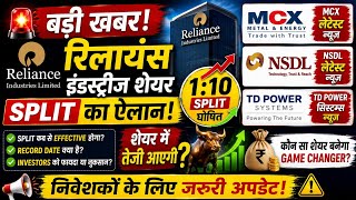 🚀 Reliance Industries Share Latest News | Split Announcement | MCX, NSDL & TD Power Big Update