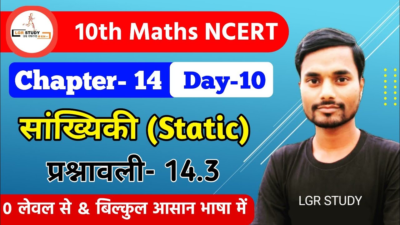 Class 10th Math Chapter 14 | सांख्यिकी | 10th Maths exercise 14.3 ...
