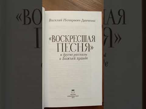 Воскресшая песня