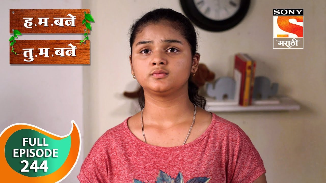 H. M. Bane T. M. Bane - ह.म.बने तु.म.बने - Ep 244 - Full Episode - 31st May, 2019