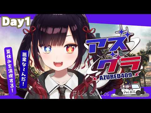 【GTA】新しい街！はじめましての人！いわずもがなコミュ障まいります。ともだちひゃくにんできるかな #アズグラ409S【漆黒のれゔぃあたん/vtuber】