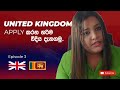 United Kingdom apply කරන හරිම විදිය දැනගමු. | Apply United Kingdom visas | How to apply UK visas