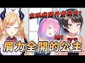 486: 抱歉了月騎士們 今天這裡沒有你們要的Nora【全篇精華】【Hololive中文精華】【癒月巧可】【大空昴】【姫森璐娜】