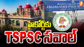 హై కోర్ట్ కు TSPSC సవాల్ | TSPSC | Group 1 Results Cancelled | Group1 Updates | iNews