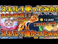 【ツムツム】スキル１で万枚！？w こっちも強いやん！！！フォーマル野獣のスキル１をフルアイテム延長ありで使ってみた！！！
