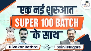 Study IQ- SUPER 100 UPSC Offline Batch | StudyIQ IAS