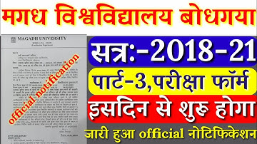 magadh university part-3 Exam form 2018-21,2019-22 | Exam form  2018-21& 2019-22