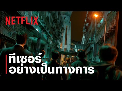 Yaksha: ปฏิบัติการยักษ์ล้มยักษ์ | ทีเซอร์ | Netflix