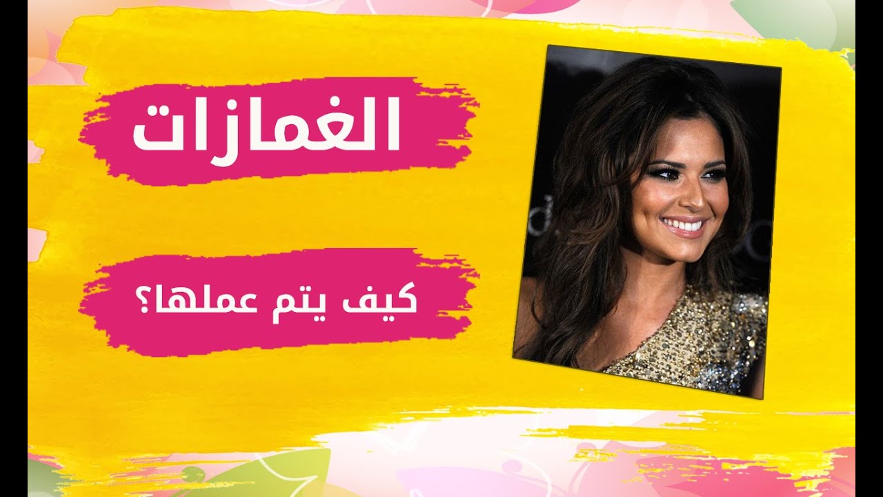 الغمازات - كيف يتم عملها وكل ما يتعلق بالغمازه التجميليه