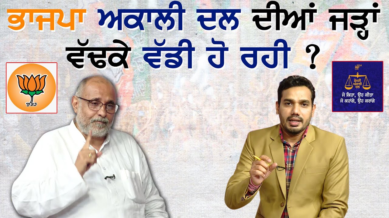 Exclusive interview: ਅਕਾਲੀ-ਭਾਜਪਾ ਵਿਚਲੀਆਂ ਤਲਖ਼ੀਆਂ ਬਾਰੇ Avinash Rai khanna ਨੂੰ ਤਿੱਖੇ ਸਵਾਲ