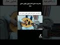 يا شرعية خارج الدار اداء المبدع محمد الربع يا شرعية خارج الدار اداء المبدع محمد الربع