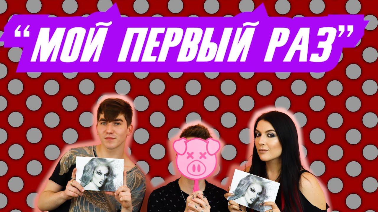 ПЕРВЫЙ РАЗ | МАЛЬЧИК МАЛЬЧИКА | КРАСИТ | МАСТЕР КЛАСС | JEFFREE STAR | CREAMATED