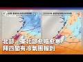 冷氣團來襲