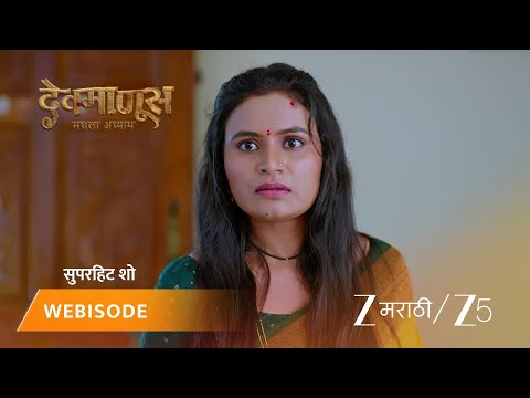 Devmanus Madhla Adhyay | विभावारी वर जीवघेणा हल्ला!