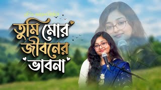 Tumi Mor Jiboner Vabona | তুমি মোর জীবনের ভাবনা | Soft Bangla Romantic Song screenshot 2
