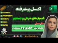 مدیریت حقوق و دستمزد با توابع پیشرفته اکسل | COUNTIFS, SUMIFS, AVERAGEIFS, INDEX &amp; MATCH