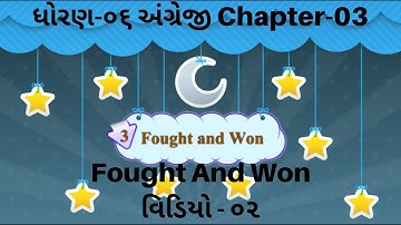 ધોરણ-૦૬ અંગ્રેજી (સત્ર-૦૧) Chapter-03 Fought And Won વિડિયો-૦૨