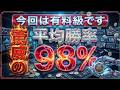 【悪用厳禁】ガチで破産寸前から1ヶ月で富裕層へ這い上がった勝率98％の裏取引【バイナリーオプション】